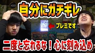 【遊戯王】ゆゆうた氏、自身のプレミにガチギレしてリスナーをドン引きさせてしまうｗ【切り抜き】