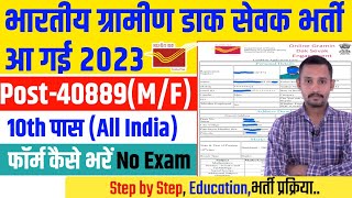 India post GDS online form kaise bhare 2023 | Indian Post office GDS vacancy 2023| india post bharti