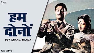 Hum Dono 1961 Full Movie - Dev Anand, Nanda | Superhit Hindi Romantic Movie | Nupur Audio