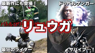 【ゆっくり解説】黒い龍騎！？最悪のライダー！仮面ライダーリュウガを徹底解説！【仮面ライダー龍騎】