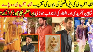 Shahid Afridi Daughter Wedding | Ansha Afridi Shaheen Afridi | Babar Azam Entry | Cricket Play