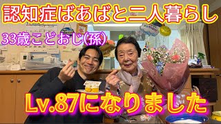 【爆笑】87歳になった認知症ばあばと33歳こどおじ(孫)二人暮らし【ラグドール】【ハゴロモセキセイインコ】