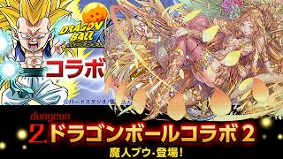 #パズドラ : ドラゴンボールコラボ2魔人復活改級 - 究極光カーリーpt周回 #龍族拼圖 #PaD