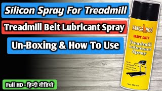How To Lubricate A Treadmill Belt | Treadmill Belt Lubrication Silicon Spray Oil | In Hindi
