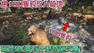 【RDR2】把100隻\