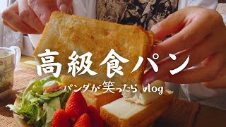 【高級食パン】北海道網走市のパンダが笑ったら🐼🍞さんに行ってきました♪