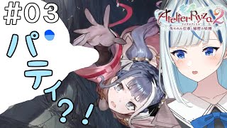 【ライザのアトリエ2】 #3 2つ目の遺跡探索～！何が待っているのかな！！【#青井水/Vtuber/女性実況/失われた伝承と秘密の妖精】※ネタバレ注意