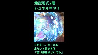 【FF14 煉獄零式2層 タンクスイッチ強攻撃】きりしまの失敗を共有するから皆はダウンしないようにね……【状況は概要欄にも記載】 #Shorts