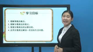 人教版小学数学六年级上册 第3单元 分数除法