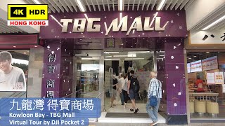 【HK 4K】九龍灣 得寶商場 | Kowloon Bay - TBG Mall | DJI Pocket 2 | 2021.08.11