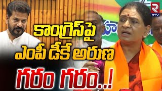 కాంగ్రెస్ పై ఎంపీ డీకే అరుణ గరం గరం..! | DK Aruna Fires On Congress Party | CM Revanth Reddy | RTV