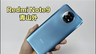 Redmi Note9 5G开箱体验：1299元的手机真的很强！