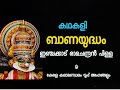 BANAYUDHAM | Inchakkad Ramachandran Pilla |