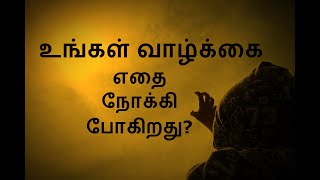 நம் வாழ்க்கையின் நோக்கம் எது? | Dharma Arudha Kama Moksha houses | Online astrology Tamil