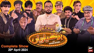 Hoshyarian | Haroon Rafiq | Saleem Albela | Agha Majid | Comedy Show | 20th April 2024