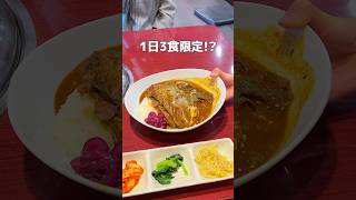 1日3食限定!?幻の厚切り牛タンカレー#たまらんグルメ#新大久保グルメ#新大久保ランチ #新宿カレー