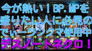 【シャドウバース】今ランクマで勝てるデッキpart1デスノート(手帳)ネフティスご紹介【Shadowverse】