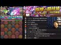 【パズドラ】運命の三針からの裏 naoさんと！【極限の闘技場】