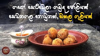 Sweet Potato Cutlets \u0026 Easy Recipe cooking in river || කටට රස බතල කට්ලට් කමුද 🤤🤤