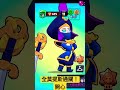 ［ 荒野亂鬥 ］全莫提斯通關🫡 brawlstar brawl