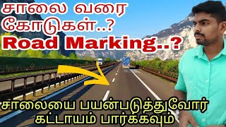 Type of Road Marking in india in tamil|சாலை வரை கோடுகளின் அர்த்தம் என்ன?|LLR video|Drive and Drift|