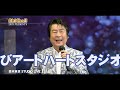 森本英世ふたたび！スタジオライブ２【予告】