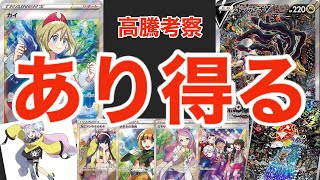 【ポケカ高騰】次の高騰要因はコレだ！考察から保管カードを予測せよ！？今後ぶち騰がる？！カイ ナンジャモ ミモザ ナタネ カミツレ ギラティナ コイキング SR SA ポケカ 高騰 ポケモンカード