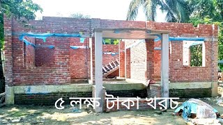 কম খরচে শট কলাম দিয়ে। বাড়ি নিরমান। ৩ বেডরুম বাড়ির ডিজাইন। ৩ রমের একতলা বাড়ির ডিজাইন। house duginne