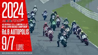 2024 MFJ全日本ロードレース選手権シリーズ 第6戦【土】1/2