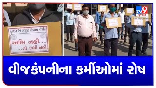 Banaskantha: UGVCL workers go on strike, demand benefit of 7th pay commission| TV9News