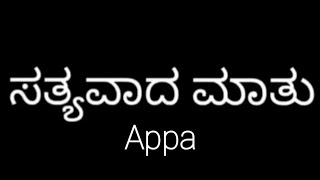 Meaning of Appa #father