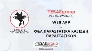 Pegasus Web App // Παραστατικά και Είδη Παραστατικών Συχνές Ερωτήσεις - Απαντήσεις