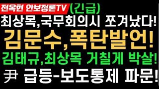 충격-엄청난 여론조작 걸렸다!이선형 영장판사,구속된다-전격고발!최상목,이판에 충격발언!김문수 김태규,최상목 치받았다!