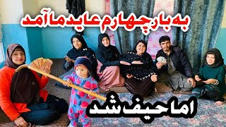 به چهارمین بار عاید دالری ما آمد آیا چند باشد و کمک دوست ما برای لباس های لیدا جان ❤️❤️