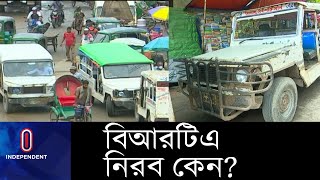 বিআরটিএর সামনেই  ফিটনেসহীন লেগুনা || [illegal human hauler]