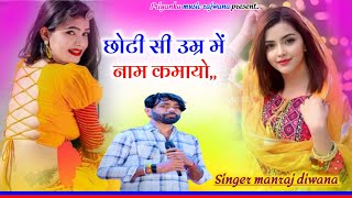 song {3528} singer manraj diwana//choti si umar me//छोटी सी उम्र में नाम कमायो//भाईचारा सोंग 2025