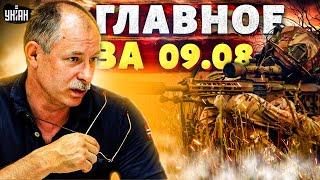 Жданов за 9 августа: прорыв на юге и бегство вагнеровцев. Россия \