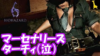 【バイオハザード6】字幕実況 マーセナリーズ#17 ヘレナEX1 ターチィ メインストリート PS4 BIOHAZARD6