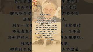 每天分享不同的文字，句子很短却句句入心 #杨绛 #每日金句 #人生感悟 #audiobooks #看看书 #讀書 #情感 #智慧 #励志 #书语 #chineseliterature #感情 #人生