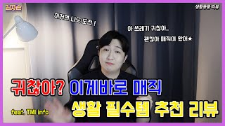 집들이 선물 이걸로 하시죠 🗑 : 이게 바로 마술 휴지통이야 Magic Wastebasket - 생활필수템 추천