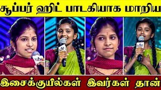 சூப்பர் ஹிட் பாடகியாக மாறிய இசைக்குயில் இவர் தான் #ashani #kilmisha #saregamapa #saregamapalilchamps