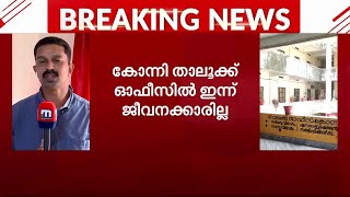 കല്യാണം കൂടലും, വിനോദയാത്രയും ; സർക്കാർ ഓഫീസിൽ ജീവനക്കാരില്ല