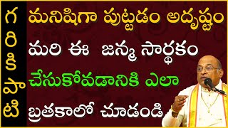 శ్రీ వెంకటేశ్వర సుప్రభాతం #9 | SupraBhatam | Garikapati NarasimhaRao Latest Speech | Pravachanam2021