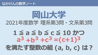 岡山大学2021年度理系第3問文系第3問