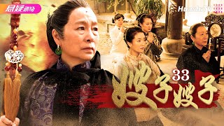 🔥《#嫂子嫂子》33 | 抗日战争版杨门女将，功夫女子组骁勇杀敌 | 李晟 于震 白雨 安雅萍 杨婷婷 王晔【捷成华视悬疑剧场】