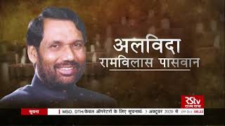 The Life and Times of Ram Vilas Paswan