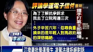 江揆妻評下指導棋 王丹臉書上反嗆－民視新聞