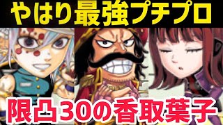 ~決闘~宇髄カトリーヌ＆ロジャーは最強‼︎限凸30最強になった香取葉子の超火力‼︎ジャンプチ