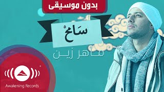 Maher Zain - Samih | ماهر زين - سامح أنت الرابح  | Official Music Video