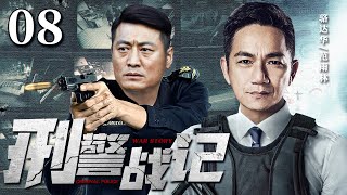 Criminal Police Record 08丨（Luo Dahua，Fan Yulin）❤️Hot Drama Broadcast Alone